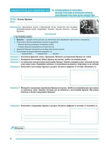 Біологія. 7 клас. Практикум (за програмою Самойлов А. М., Тагліна О. В., Утєвська О. М.) - фото 4