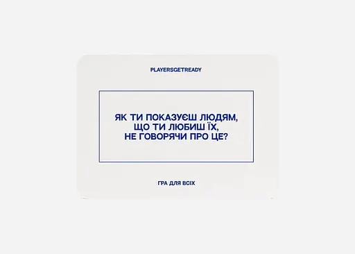 Настільна гра PLAYERSGETREADY Психологічна гра для всіх (60 карток) (укр.) (Everyone#Ua) - фото 4
