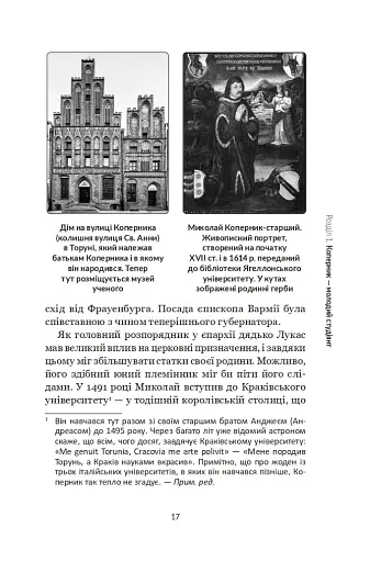 Коперник. Дуже коротке введення - фото 15