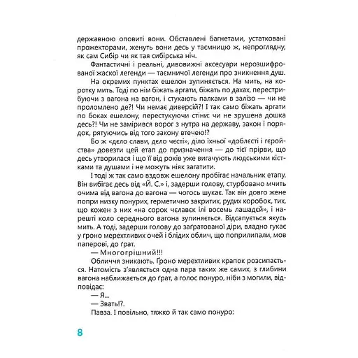 Книга Ивана Багряного "Тигроловы" 253813, 328 страниц - фото 9