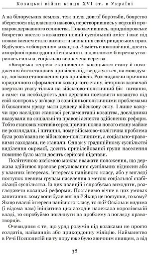 Козацькі війни кінця XVI ст. в Україні - фото 11