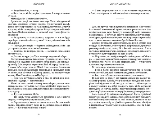 Усе, що ми забули - Люсі Скор (978-617-523-380-1) - фото 4