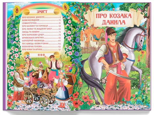 Українські народні казки - фото 4