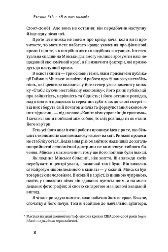 Я ж вам казав! Сучасна економіка за Гайманом Мінськи - фото 5