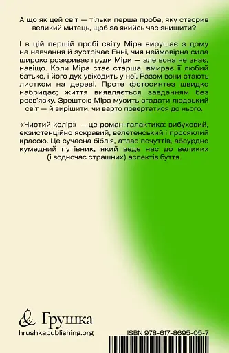 Чистий колір - фото 2