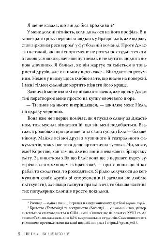 Угода. Книга 1 - фото 6