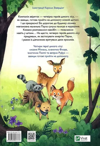 Герої дикого лісу. Кролики в біді - Андреа Шютце - фото 2