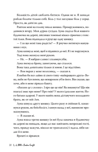 Розбитий лицар - фото 4