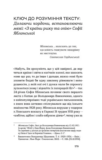 З країни рижу та опію - фото 14
