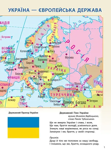 Я досліджую світ. 3 клас. Атлас + контурні карти та навчальні презентації - фото 2