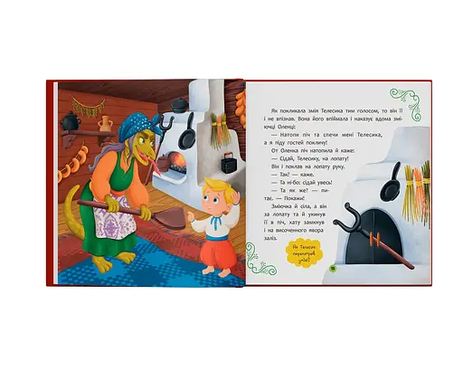 Украинские народные сказки малышам - фото 7