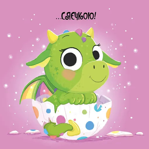 Сяєчка - фото 3