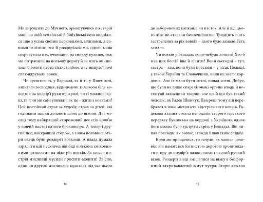 Мисливець на вовків.Три польські дуети - фото 9