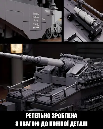 Конструктор Nifeliz Залізнична артилерійська система "Dora" (NF10240) - фото 3