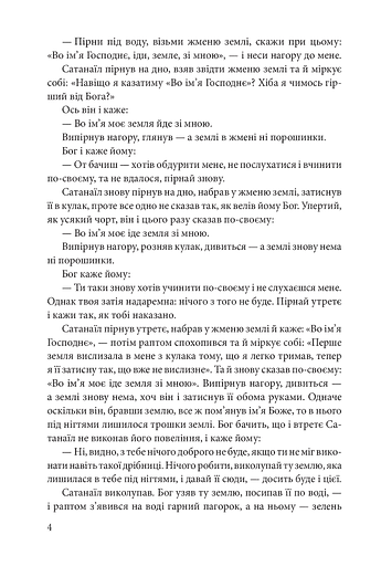 Міфи та легенди українців - фото 4