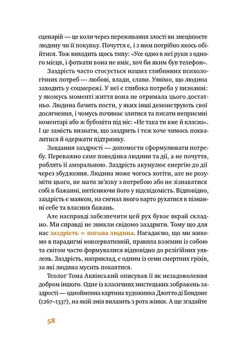 Простими словами. Як розібратися у своїх емоціях - фото 15