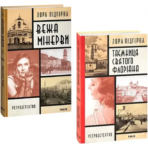 Набор книг Инесса Путс. Ретродетектив (2 кн.) - Лора Подгорная (Folio)