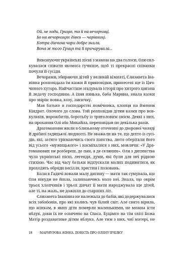 Мармурова жінка. Повість про Олену Пчілку - фото 13