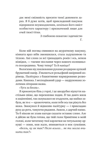 Відлуння старих книжок - фото 4