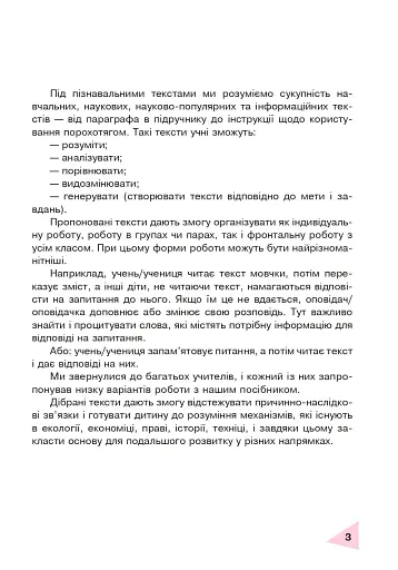 Пізнавальне читання. 2 клас. Навчальний посібник. НУШ - фото 2