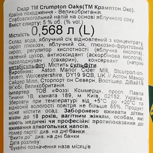 Сидр Crumpton Oaks Apple, 5%, ж/б, 0,568 л - фото 6