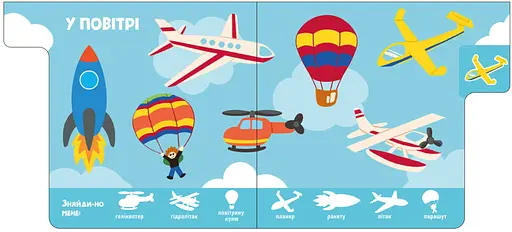 Книга Машины. Найди-ка меня! (Утро) - фото 3