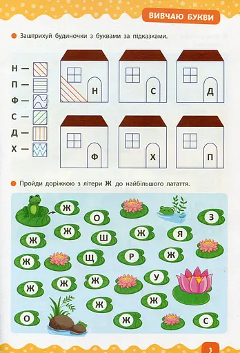 Тренажер дошкільника. Учимося читати - фото 3