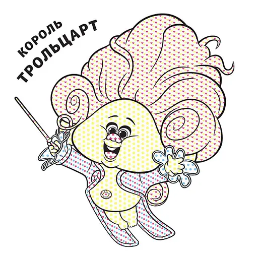 Водная раскраска Цветной Буль Король Тролекс 1370002 Тролли 2, 12 страниц - фото 3