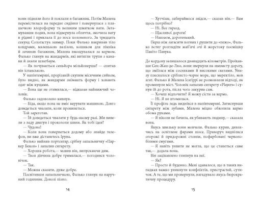 Саботаж - фото 9