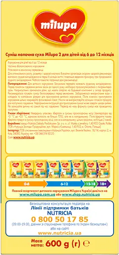 Уценка. Сухая молочная смесь Milupa 2, 600 г - фото 4