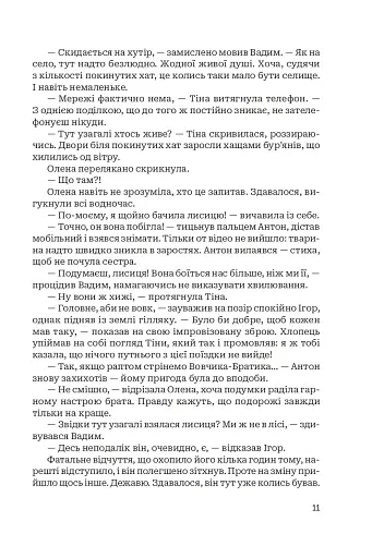 По той бік пам’яті - фото 9