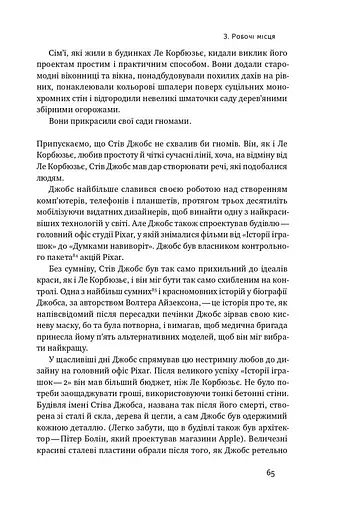 Шкереберть. Як творчий безлад може змінити життя на краще - фото 10