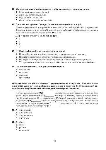 Українська мова та література. 10+5 зразків ЗНО і НМТ 2025 - фото 9