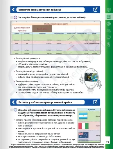 Інформатика 8 клас. Робочий зошит - фото 4