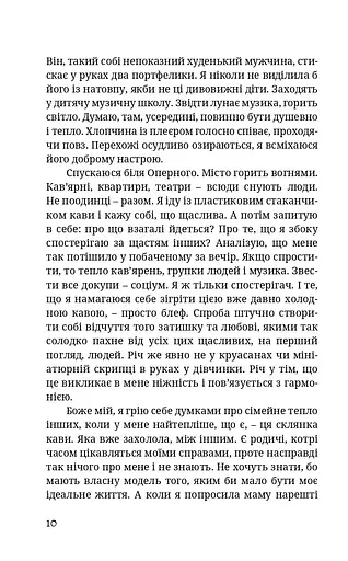 Книга БожеЯвільна - Гудошник Юлія (Книги-XXI) - фото 4