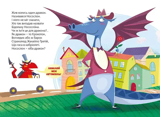 Про драконів і щастя - фото 2