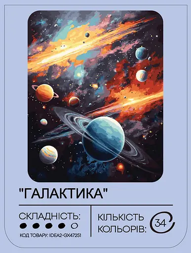 Набір для розпису по номерах "Галактика" 40*50 см, IDEA2-GX47251, ТМ "99IDEAS" - фото 2