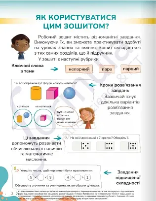 Математика. 1 клас. Робочий зошит. Частина 1 - фото 3