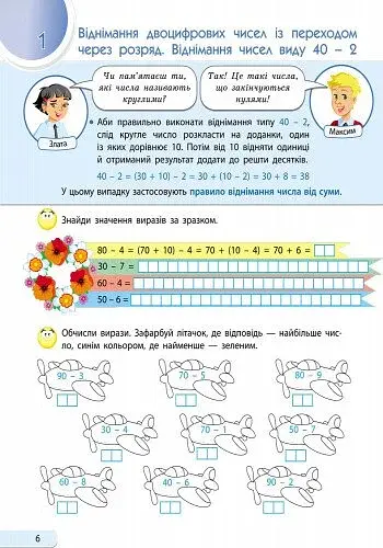 АРТ школа. Розв'язую, обчислюю. Математика. Частина 2. 2 клас - фото 6