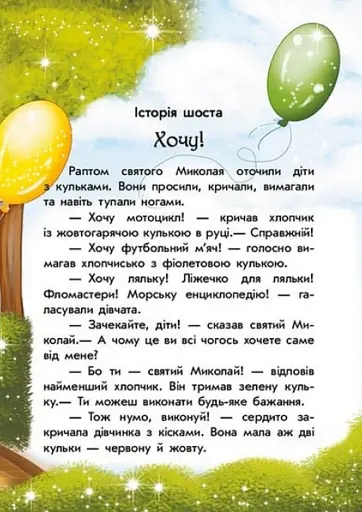 Канікули святого Миколая - фото 7