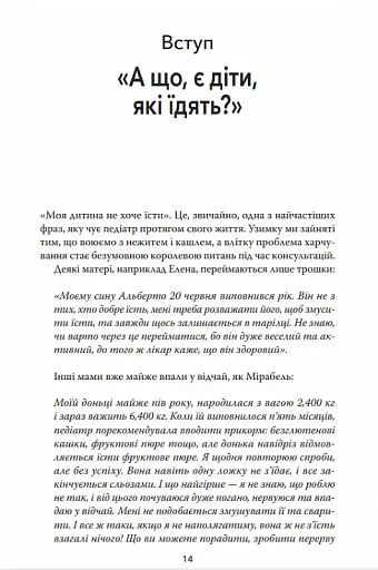 Моя дитина не хоче їсти - фото 5