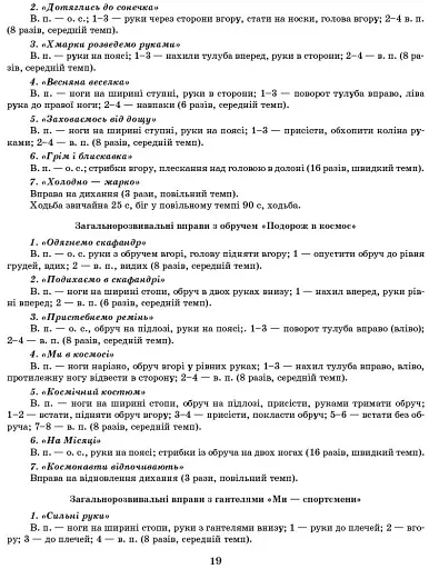 Розгорнутий перспективний план. Середній дошкільний вік. Весна. Сучасна дошкільна освіта - фото 13