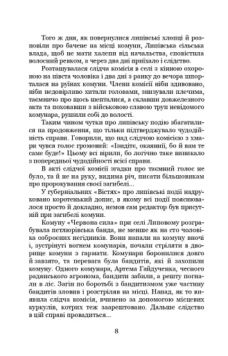 Чорний ангел - фото 8