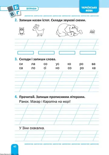 Велика збірка завдань. Математика, українська мова, англійська мова. 1 клас - фото 4