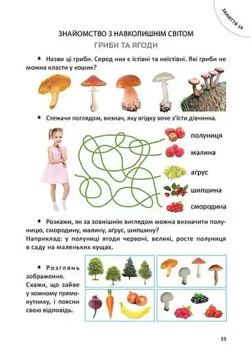 Велика книга дошкільняти - фото 7