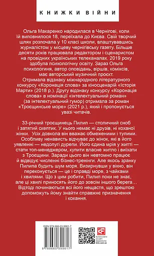 Троєщинське море - Ольга Макаренко - фото 2