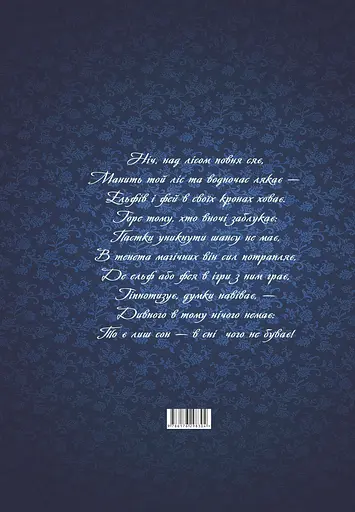 Сон літньої ночі