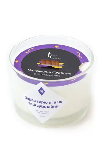 Зараз горю я, а не твої дедлайни 200 мл, 20 год Широкі (200мл) Соєвий віск 20 годин - фото 2