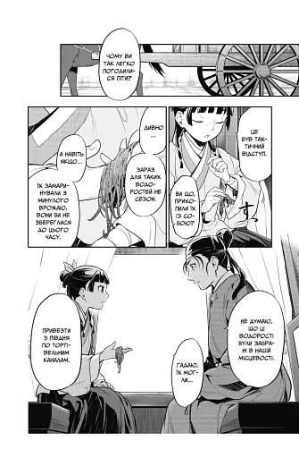 Монолог травниці. Том 5 - фото 2