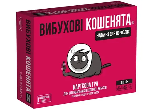 Настільна гра Rozum Вибухові кошенята 18+: Видання для дорослих (Exploding Kittens: NSFW) (укр.) (EKIEK02UA)